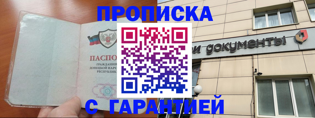 прописка законно в Тихвине